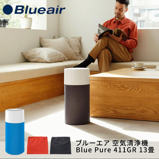 空気清浄器Blueair ブルーエア 空気清浄機 Blue Pure 411GR