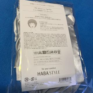 ハーバー(HABA)のHABA ナイトキャップ　新品(その他)