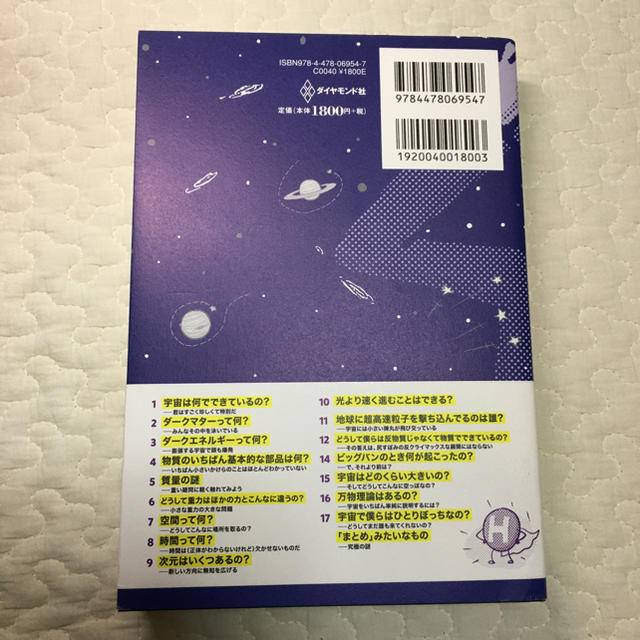 僕たちは 宇宙のことぜんぜんわからない この世で一番おもしろい宇宙入門の通販 By Izumi S Shop ラクマ 僕たちは 宇宙のことぜんぜんわからない この世で一番おもしろい宇宙入門の通販 By Izumi S Shop ラクマ