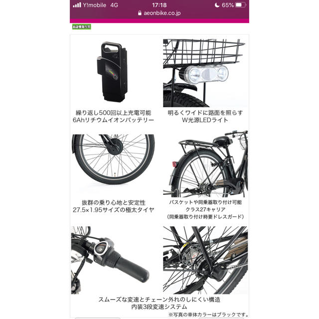 AEON(イオン)のネオサージュ  電動自転車 スポーツ/アウトドアの自転車(自転車本体)の商品写真