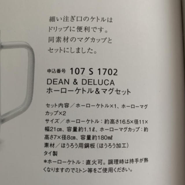 DEAN & DELUCA(ディーンアンドデルーカ)のDEAN&DELUCA  ホーローケトル&マグカップ　セット インテリア/住まい/日用品のキッチン/食器(食器)の商品写真