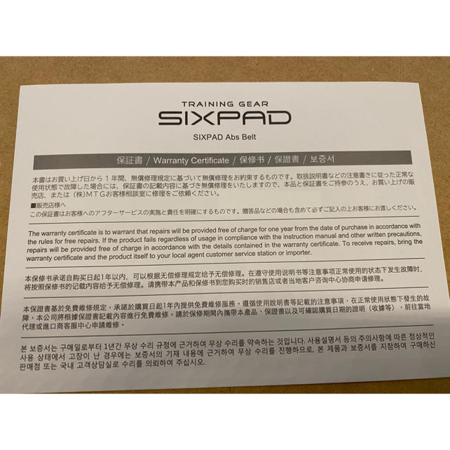 SIXPAD Abs Belt 保証残有-silversky-lifesciences.com