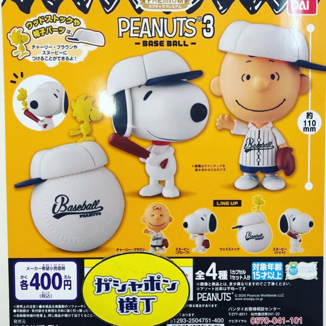 SNOOPY(スヌーピー)のスヌーピー　ガチャ　ガチャ エンタメ/ホビーのおもちゃ/ぬいぐるみ(キャラクターグッズ)の商品写真