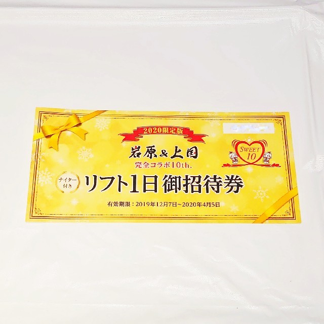 岩原スキー場 上越国際スキー場 リフト券 4枚 - www.einblicks.co.in