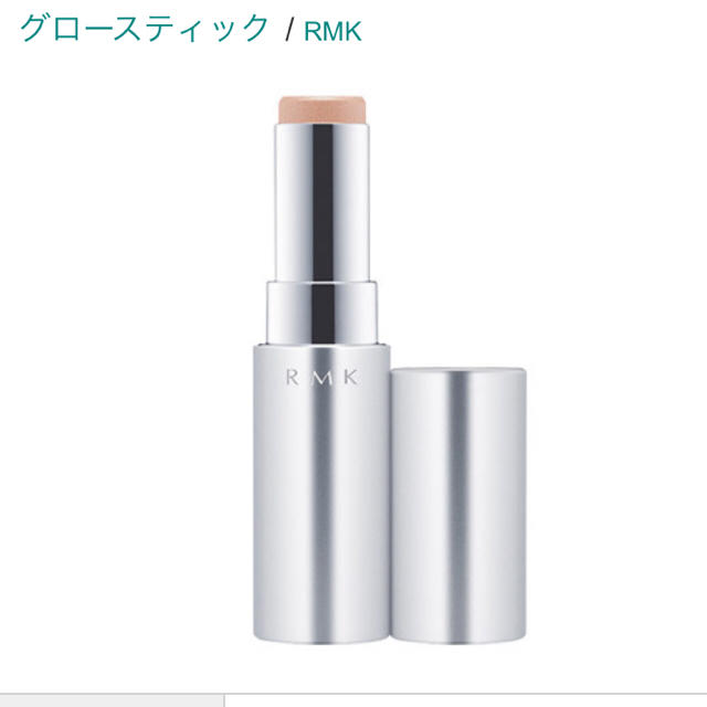 RMK(アールエムケー)のRMK グロースティック ハイライト コスメ/美容のベースメイク/化粧品(フェイスカラー)の商品写真