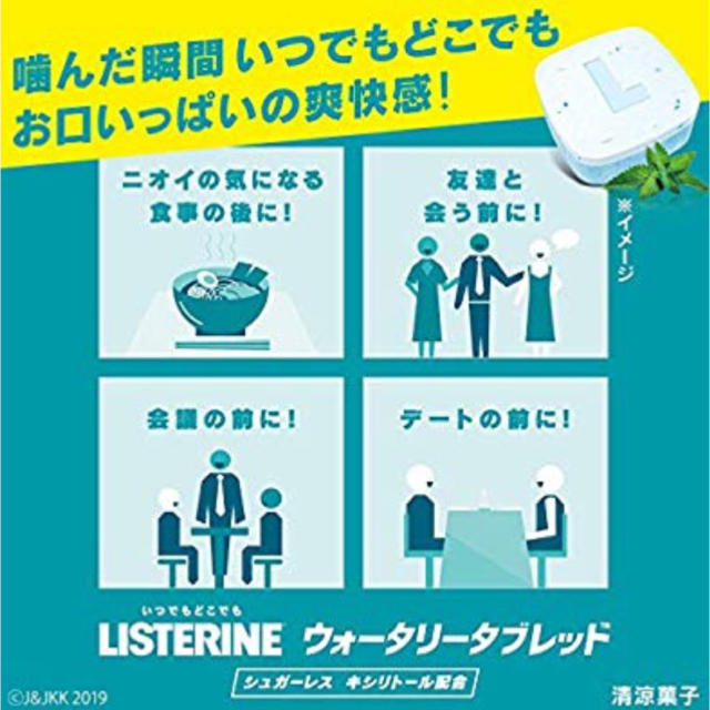 LISTERINE(リステリン)の【半額以下】リステリン ウォータリータブレット １６個 コスメ/美容のオーラルケア(口臭防止/エチケット用品)の商品写真