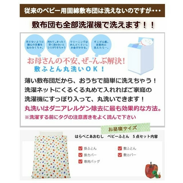 はらぺこあおむし お昼寝布団 ５点セット