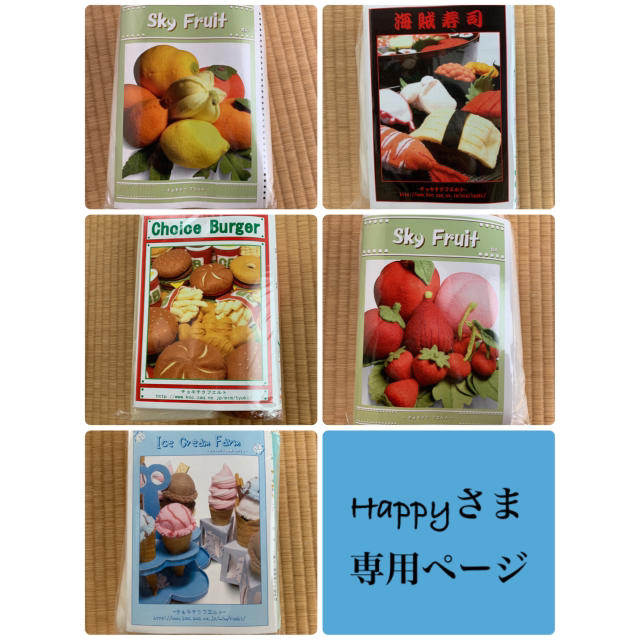 Happyさま専用ページ