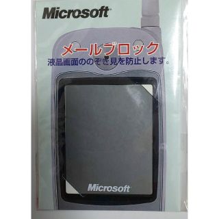 マイクロソフト(Microsoft)のマイクロソフト Microsoft ノベルティ メールブロック 液晶のぞき見防止(保護フィルム)