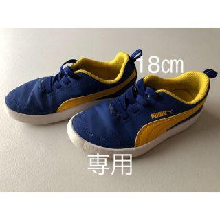 プーマ(PUMA)のPUMA プーマ　18センチ　男児　スニーカー(スニーカー)