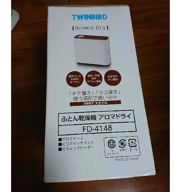 TWINBIRD(ツインバード)の〈〈ゆーうぞ様専用〉〉ツインバード アロマドライ 布団乾燥機 FD-4148 スマホ/家電/カメラの生活家電(衣類乾燥機)の商品写真