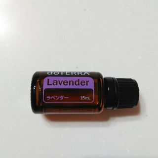 ドテラ ラベンダー15ml 未開封新品(エッセンシャルオイル（精油）)