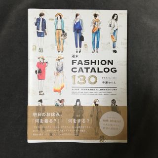 週末ＦＡＳＨＩＯＮ　ＣＡＴＡＬＯＧ　１３０(住まい/暮らし/子育て)