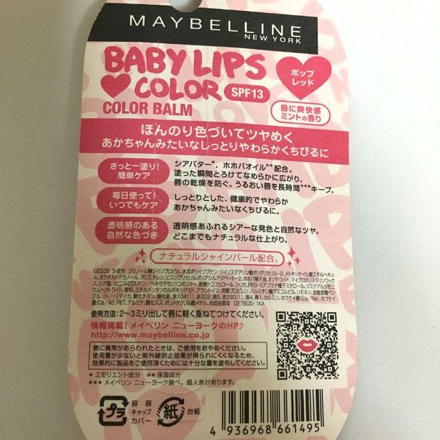 MAYBELLINE(メイベリン)の★特価★メイベリン リップクリーム ポップレッド　カラー04　新品 コスメ/美容のベースメイク/化粧品(口紅)の商品写真