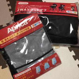 アップリカ(Aprica)のアップリカ フットマフ&レインカバー セット 新品(ベビーカー用レインカバー)