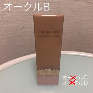 コフレドール(COFFRET D'OR)のCOFFRET D'OR ヌーディーカバーモイスチャーリクイドUV(ファンデーション)