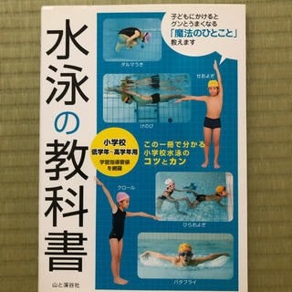 水泳の教科書(語学/参考書)