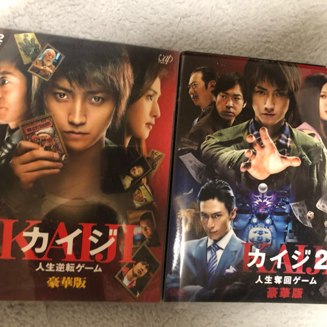 DVD カイジ実写版　1&2 限定豪華版