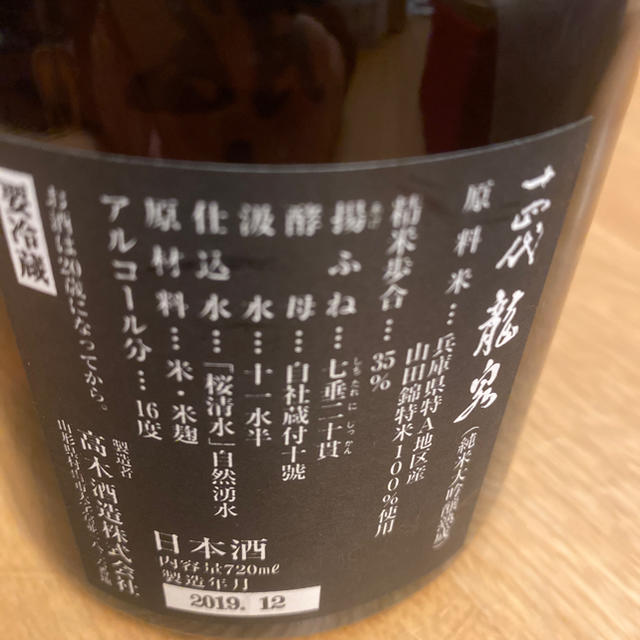 龍泉　日本酒