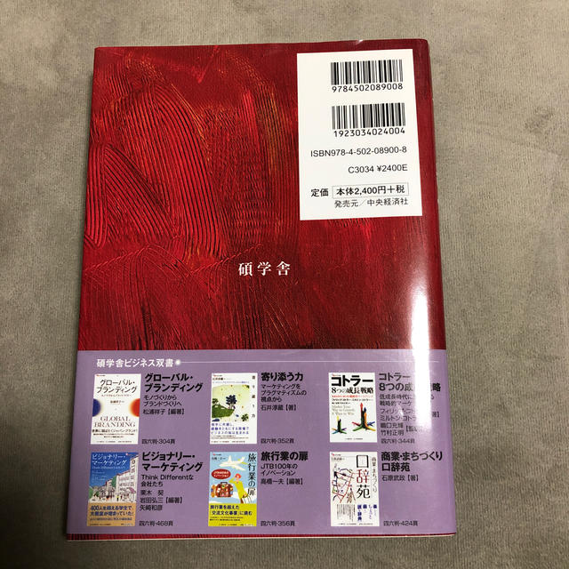 日経BP(ニッケイビーピー)の「ぐらころ様限定」１からの経営史 エンタメ/ホビーの本(ビジネス/経済)の商品写真