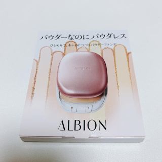 アルビオン(ALBION)のアルビオン ファンデーション サンプル(サンプル/トライアルキット)