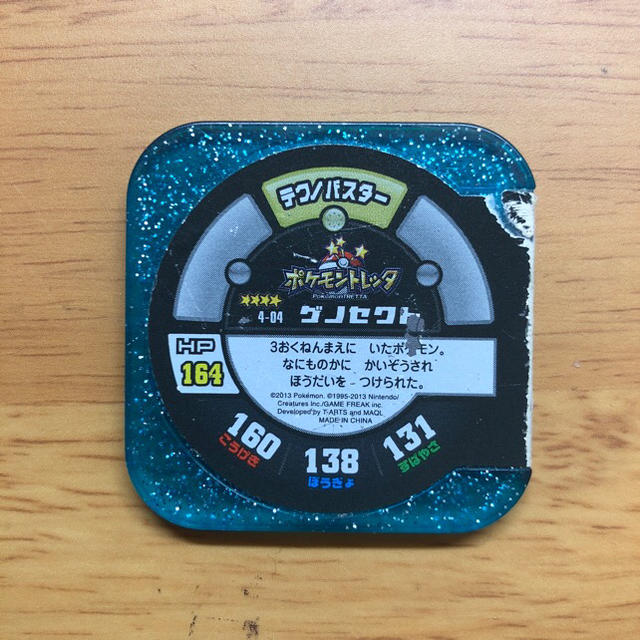 ポケモン ポケモントレッタ ゲノセクトの通販 By つっちー ポケモンならラクマ ポケモン ポケモントレッタ ゲノセクトの通販 By つっちー ポケモンならラクマ