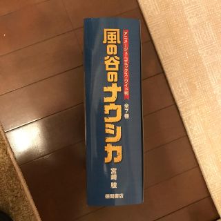 ジブリ(ジブリ)のハムりん様専用 風の谷のナウシカ アニメージュ・コミックス・ワイド判(全巻セット)