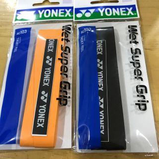 ヨネックス(YONEX)のグリップテープ　2本セット(その他)