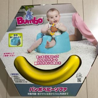 バンボ(Bumbo)の♪♪♪様専用(その他)