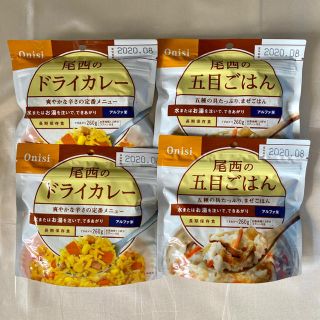 非常食 尾西のアルファ米 ドライカレー 五目ごはん 4食セット(防災関連グッズ)