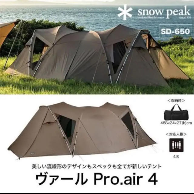 スノーピーク ヴァールpro air 新品未開封 定価170640円