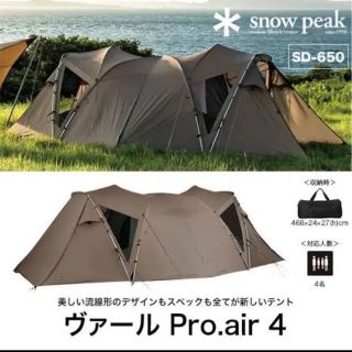 スノーピーク ヴァールpro air 新品未開封 定価170640円