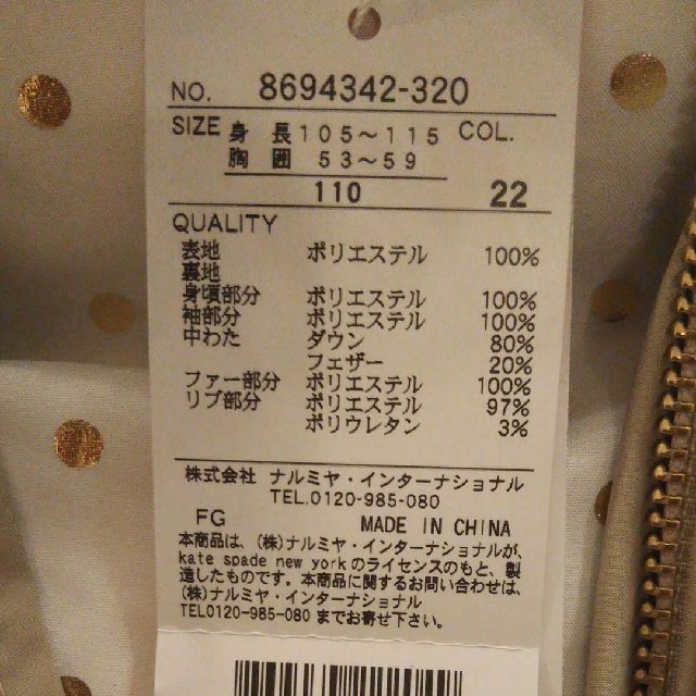 kate spade new york(ケイトスペードニューヨーク)のcafe 31様専用☆新品☆ケイト・スペード☆ダウンコート☆110 キッズ/ベビー/マタニティのキッズ服女の子用(90cm~)(コート)の商品写真