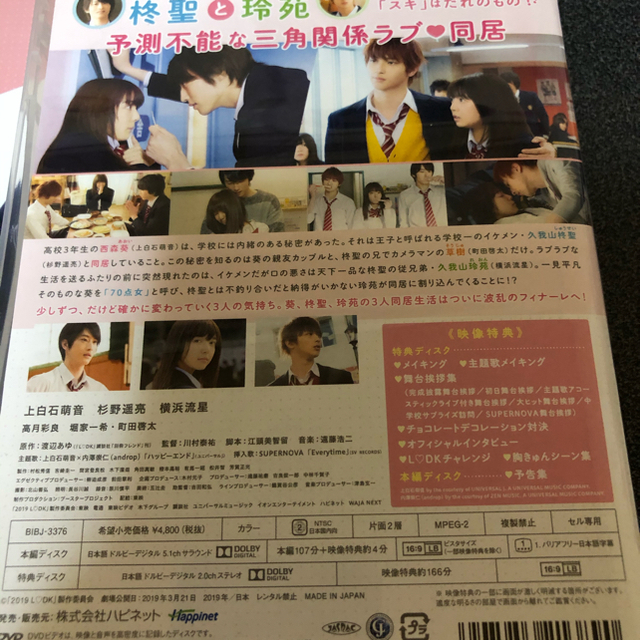 LDK ひとつ屋根の下でスキがふたつ。DVDの通販 by ヲタ活グッズ