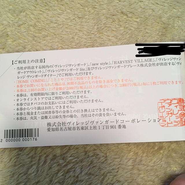 ヴィレッジヴァンガード 株主優待 12枚の通販 by sayu's shop|ラクマ