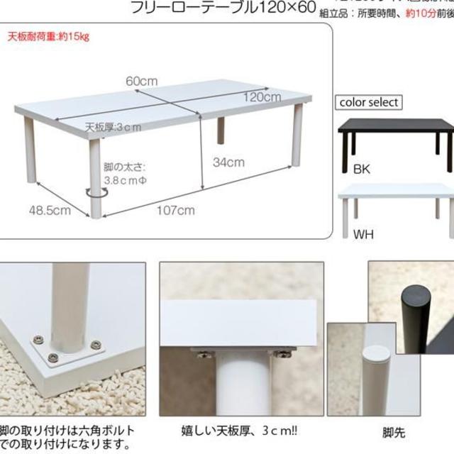 ★送料無料★ フリーローテーブル　120cm幅　奥行き60cm インテリア/住まい/日用品の机/テーブル(ローテーブル)の商品写真