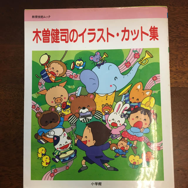 木曽健司のイラスト カット集の通販 By きんじょう S Shop ラクマ