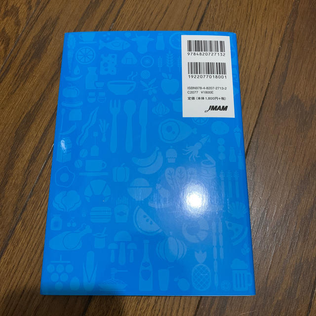 食生活アドバイザー公式重要用語辞典 実施団体による唯一の公式参考書 エンタメ/ホビーの本(科学/技術)の商品写真