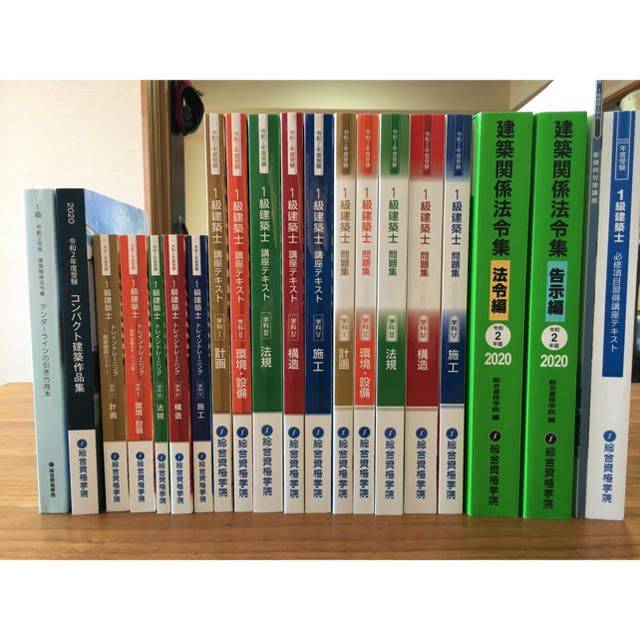 資格/検定令和2年度　一級建築士総合資格学院テキストセット