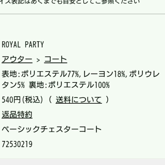 ROYAL PARTY(ロイヤルパーティー)のﾛｲﾊﾟ★ﾁｪｽﾀｰｺｰﾄ レディースのジャケット/アウター(チェスターコート)の商品写真