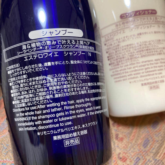 POLA(ポーラ)のPOLAエステロワイエ☆シャンプー＆コンディショナーセット400ml コスメ/美容のヘアケア/スタイリング(ヘアケア)の商品写真