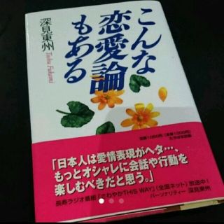 本　「こんな恋愛論もある」(アート/エンタメ)