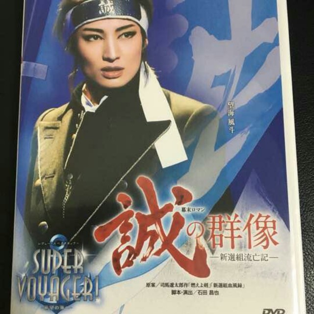 宝塚歌劇団 雪組 全国ツアー
 誠の群像 SUPER VOYAGER! DVD