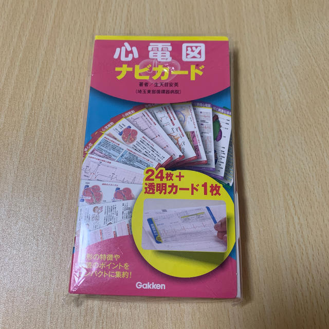 ムラムラ様専用⭐️心電図ナビカ－ド、医学・看護略語 エンタメ/ホビーの本(健康/医学)の商品写真