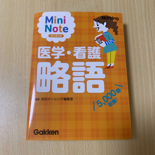 ムラムラ様専用⭐️心電図ナビカ－ド、医学・看護略語 エンタメ/ホビーの本(健康/医学)の商品写真