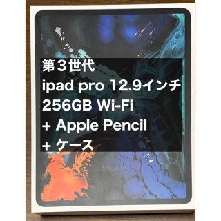 アイパッド(iPad)の[値下]ipad pro 12.9 256GB Wi-Fi + pencil(タブレット)