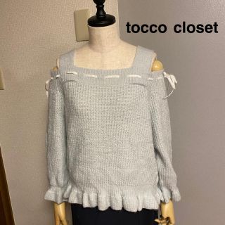 トッコ(tocco)の【tocco closet】トッコクローゼット  オフショルダー　ニット　ブルー(ニット/セーター)