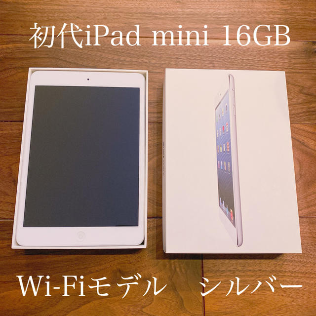 iPad mini Wi-Fiモデル 16gb  初代 スペースグレー　美品