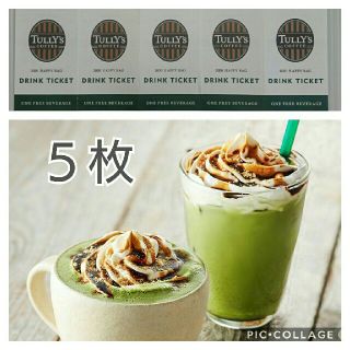 タリーズコーヒー(TULLY'S COFFEE)の【ぽよぽい様専用】タリーズ  ドリンクチケット  10枚(フード/ドリンク券)