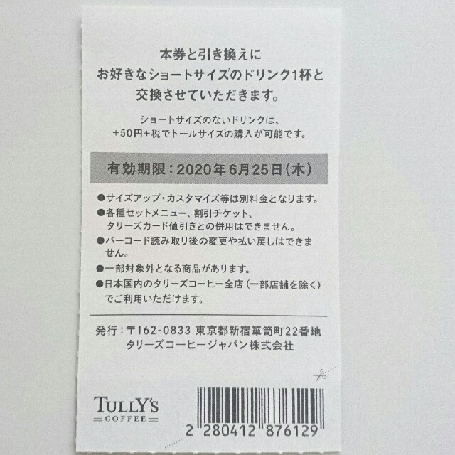 TULLY'S COFFEE(タリーズコーヒー)のタリーズ  ドリンクチケット  5枚 チケットの優待券/割引券(フード/ドリンク券)の商品写真